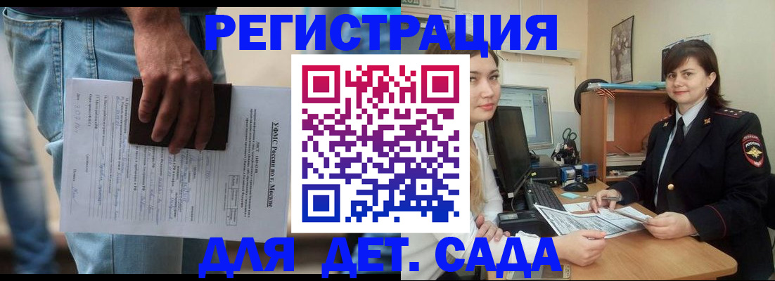 временная регистрация для школы в Лыткарино