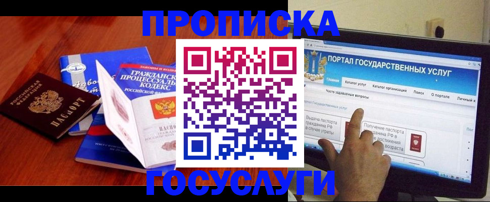прописка законно в Лыткарино